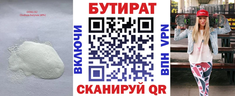 Бутират буратино  Вилюйск 