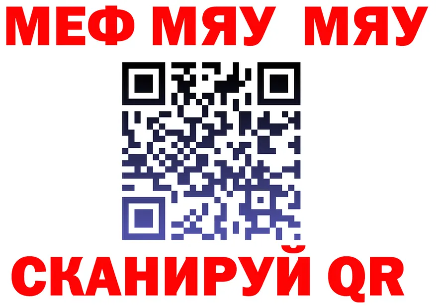 МЯУ-МЯУ VHQ ТОР даркнет mega Вилюйск